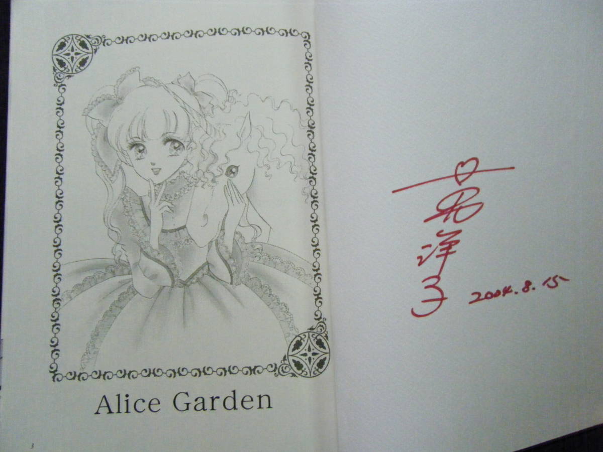 Alice Garden 英洋子 2004 Summer サイン入り！（同人誌）(Lady Lynn!,Lady Lady!!,Yoko Hanabusa)