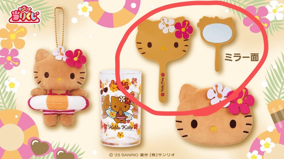 ハローキティ 日焼け 一番くじ 当たりくじ 手鏡 ガーゼタオル ポーチ グラス等 サンリオ ハローキティ当りくじ 日焼けキティ 手鏡 ガーゼタオル