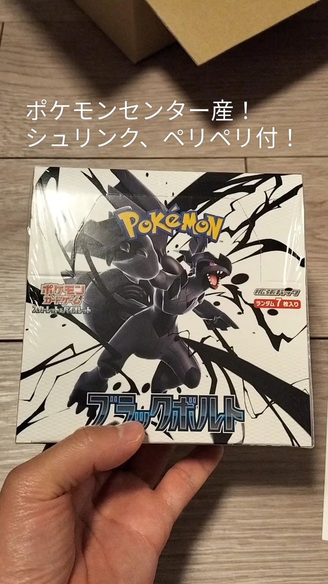 ポケモンカード ブラックホワイト シュリンク付き シュリンクなし ペリペリ付き ポケモンカードゲーム ブラックボルト ホワイトフレア各1BOX
