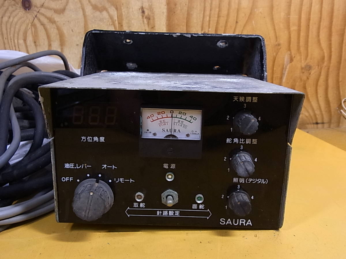 □K/877☆船舶用自動操縦装置セット☆配電盤/エンジンリモート □K/877☆船舶用自動操縦装置セット☆配電盤/エンジンリモート