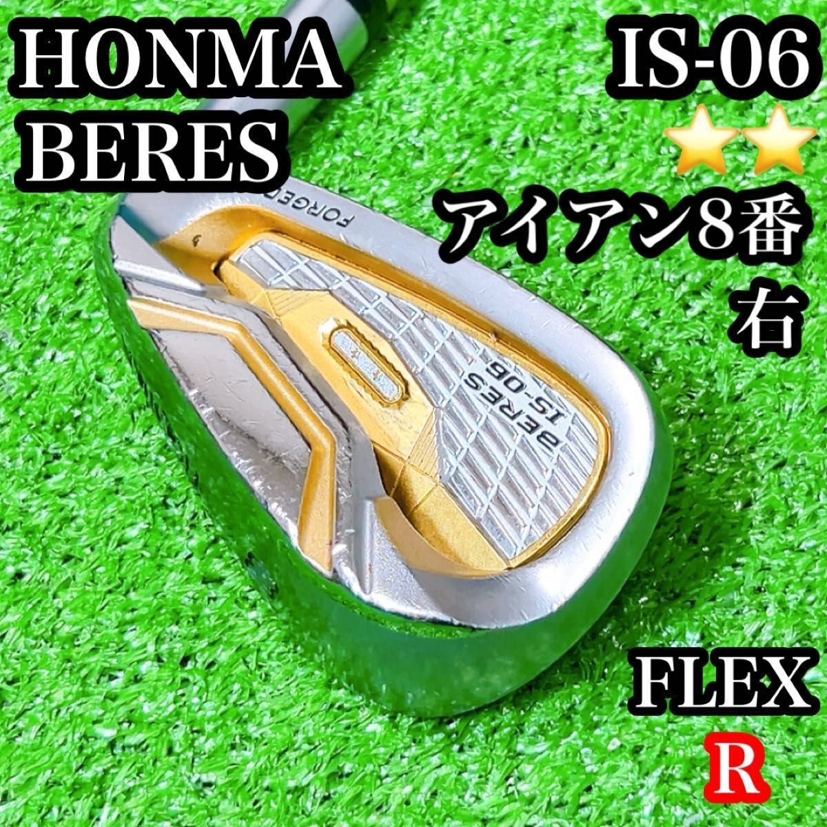 ホンマ ベレス IS-06 2Sアイアン8番 右 ゴルフクラブ R メンズ ホンマ ベレス IS-06 2Sアイアン8番 右 ゴルフクラブ R メンズ