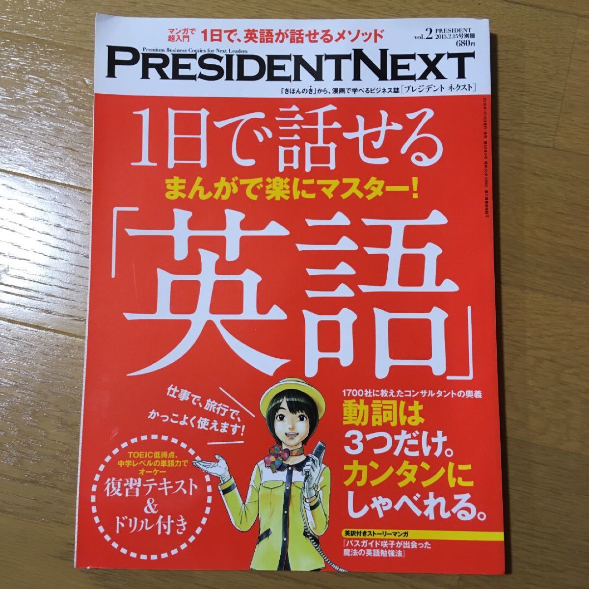 プレジデントネクスト　「１日で話せる英語」