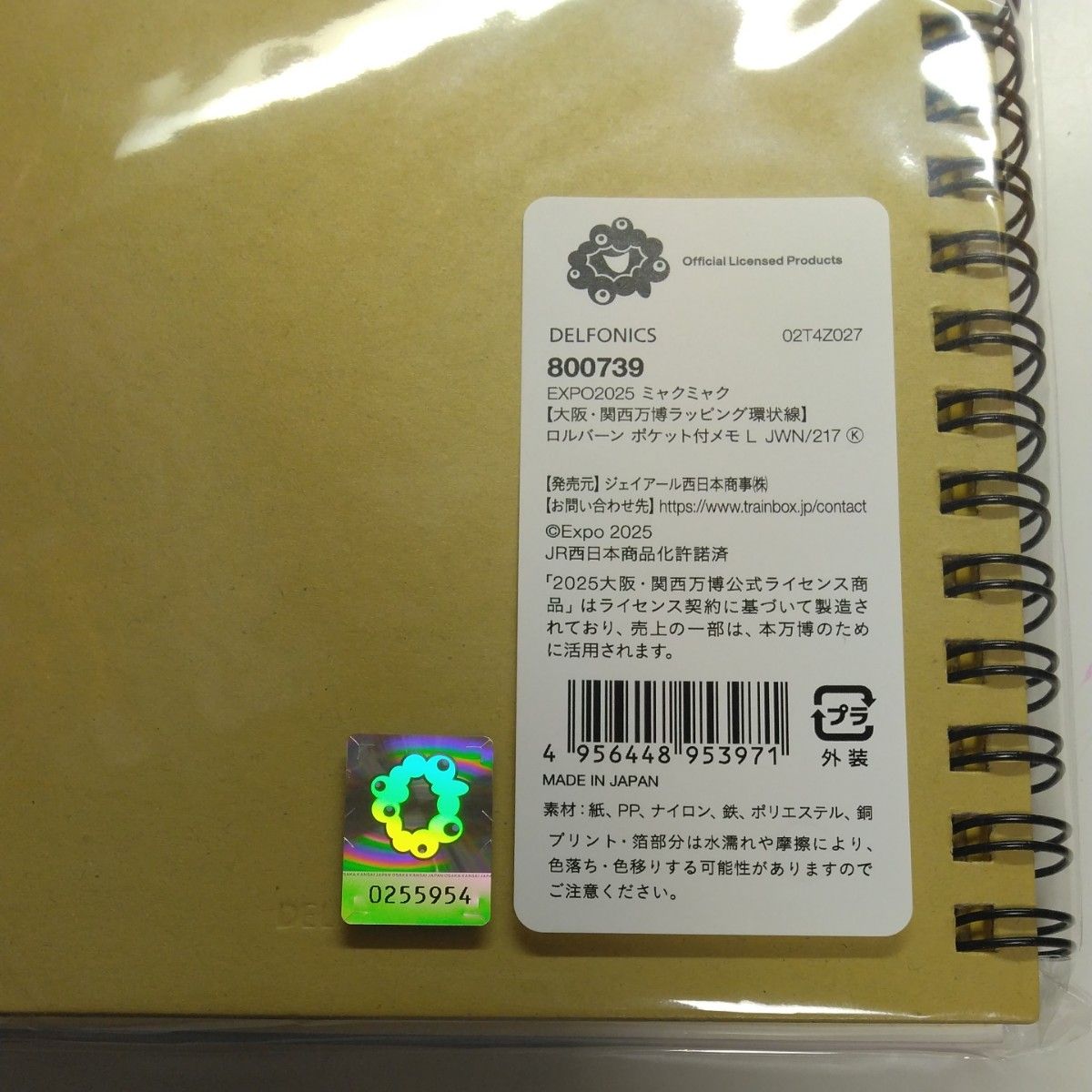 大阪関西万博　JR西日本　ミャクミャク　ロルバーン　4冊セット　Rollbahn 大阪関西万博 JR西日本 ミャクミャク ラッピング電車ロルバーン