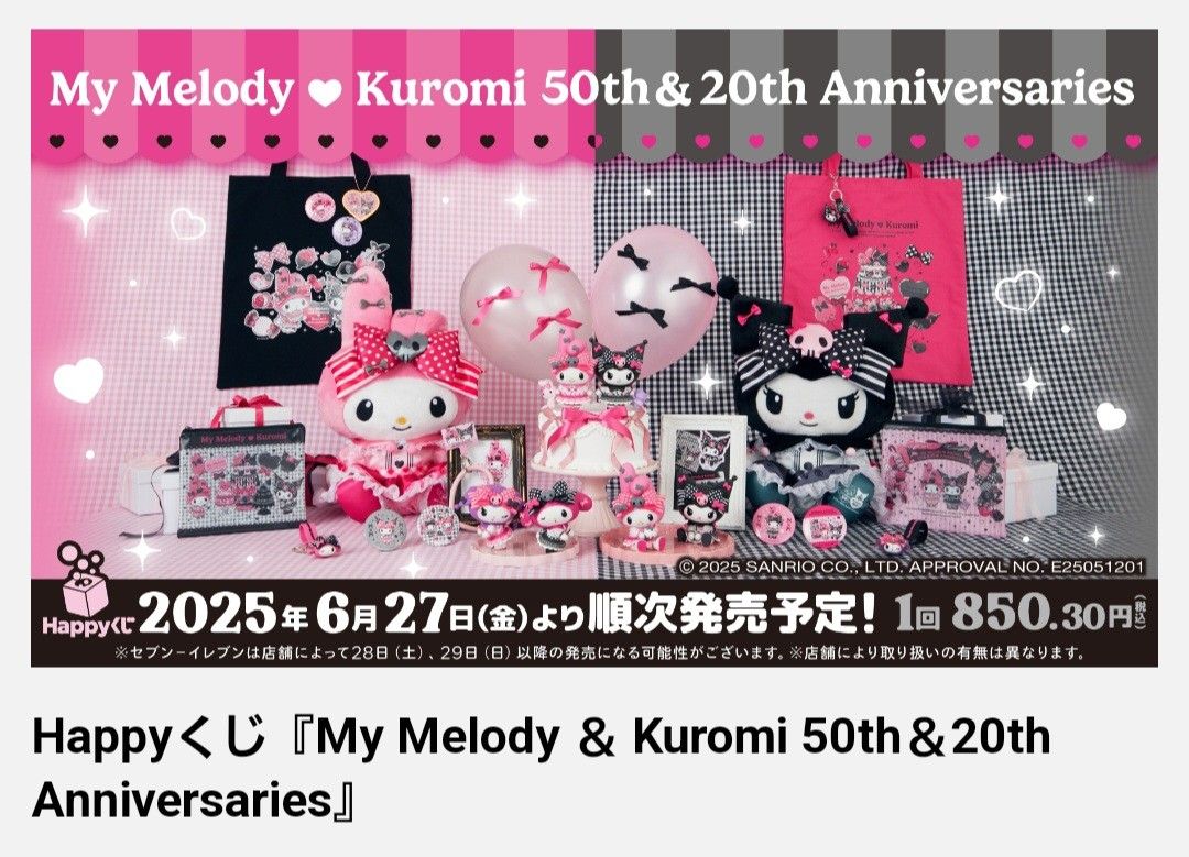マイメロ Happy ハッピーくじ A賞 3種セット マイメロ Happy ハッピーくじ A賞 3種セット Happyくじ ハッピー