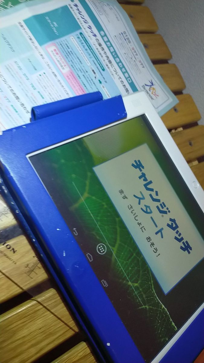 進研ゼミチャレンジタッチ タブレット