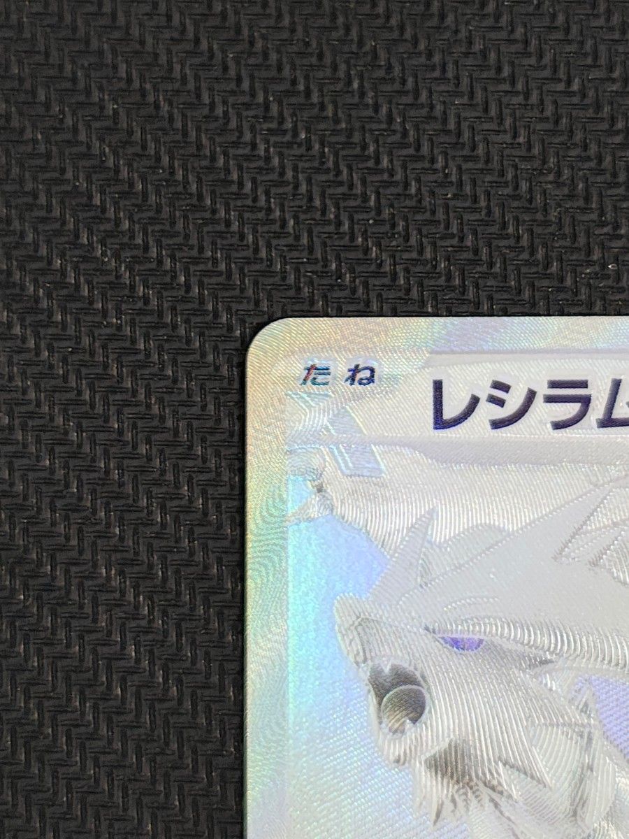 ポケカ】レシラムex BWRの買取・相場価格と値段推移｜ホワイト