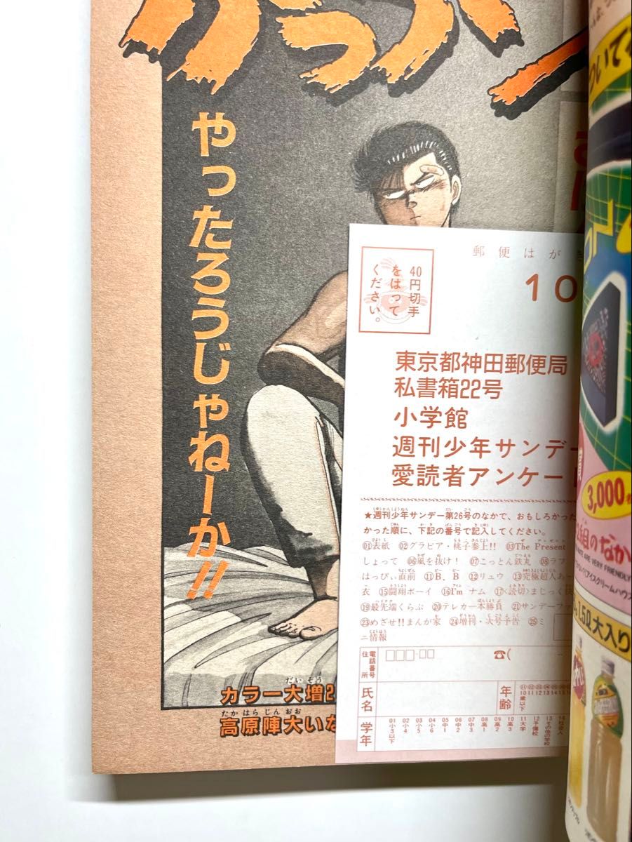 ●青山剛昌 初連載 ●まじっく快斗 連載開始号●少年サンデー 1987年 26号