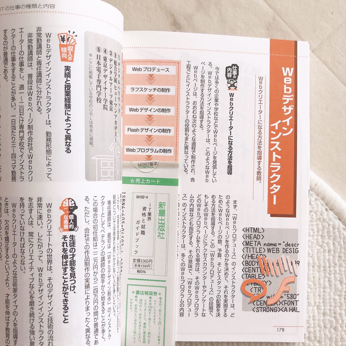 ■送料込み■即決■ 美品「ＩＴ業界資格と就職ガイドブック」資格 試験 職種 仕事 内容 収入 就活 IT企業の仕事と資格、就職への道を紹介