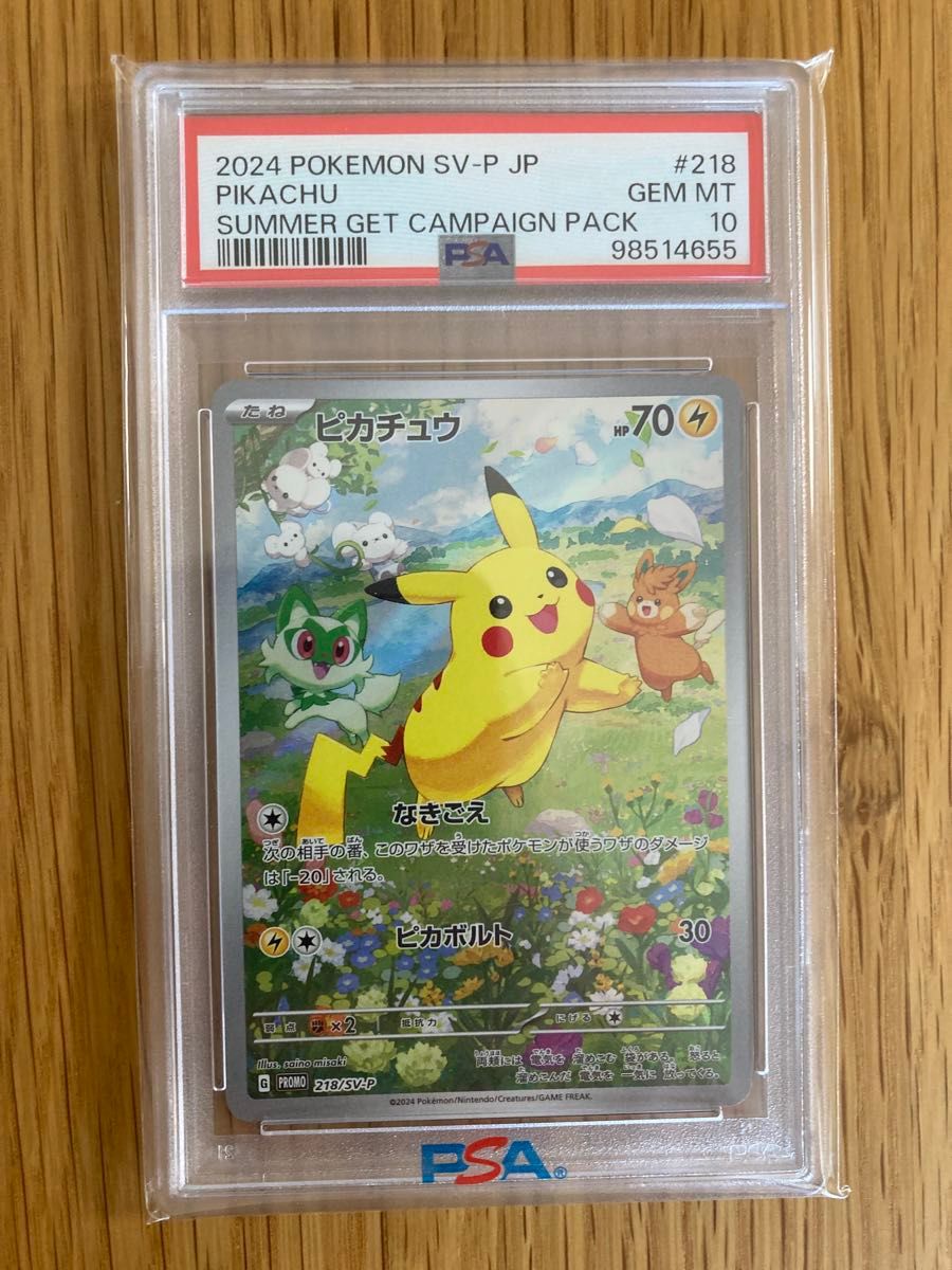 【PSA10】ピカチュウ ポケカの夏がキタ!プロモカード PROMO 218 PSA10 ピカチュウ ポケカの夏がキタ プロモ 218 ポケモンカード