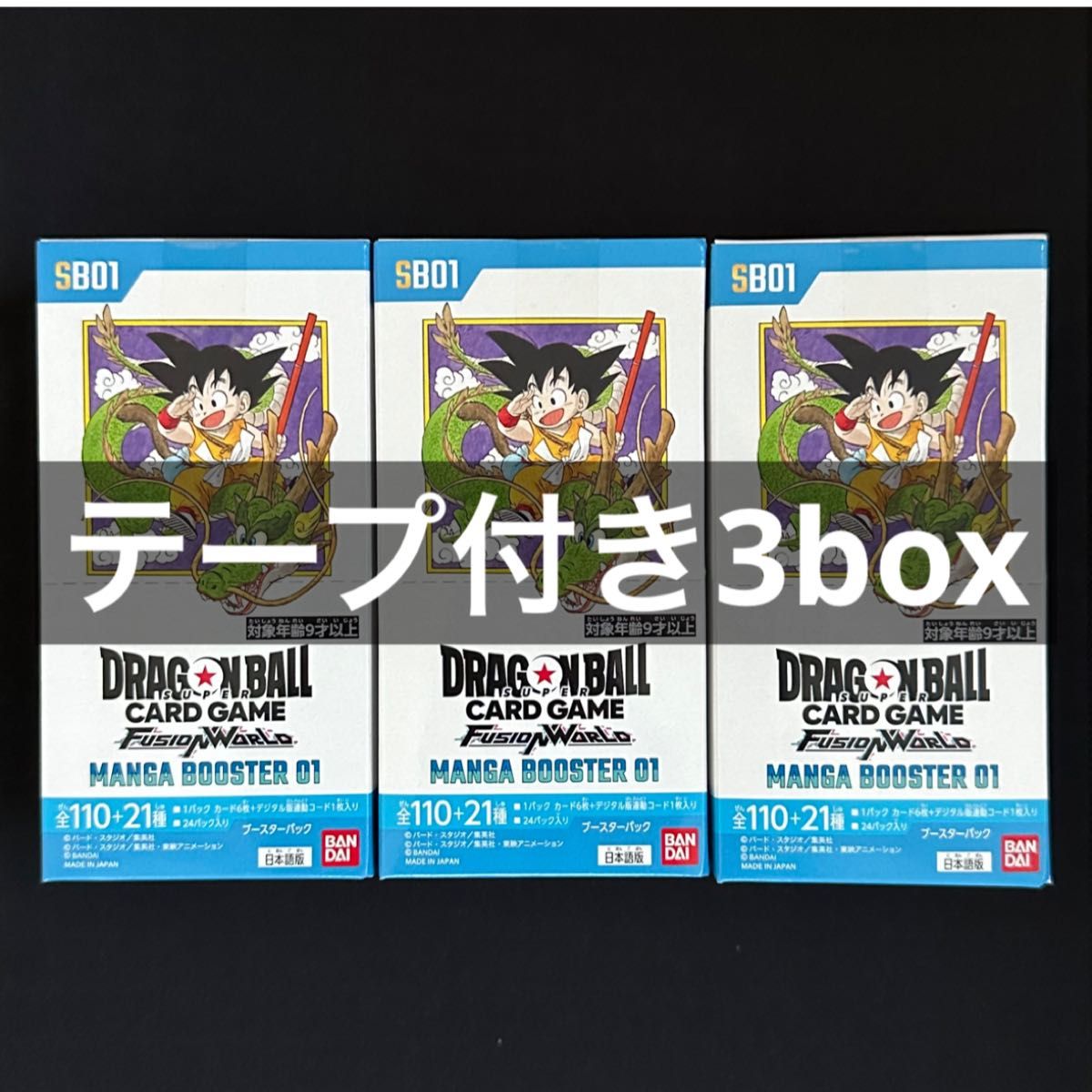 ドラゴンボール フュージョンワールド 3boxセット おまけ付き ドラゴンボールスーパーカードゲーム フュージョンワールド