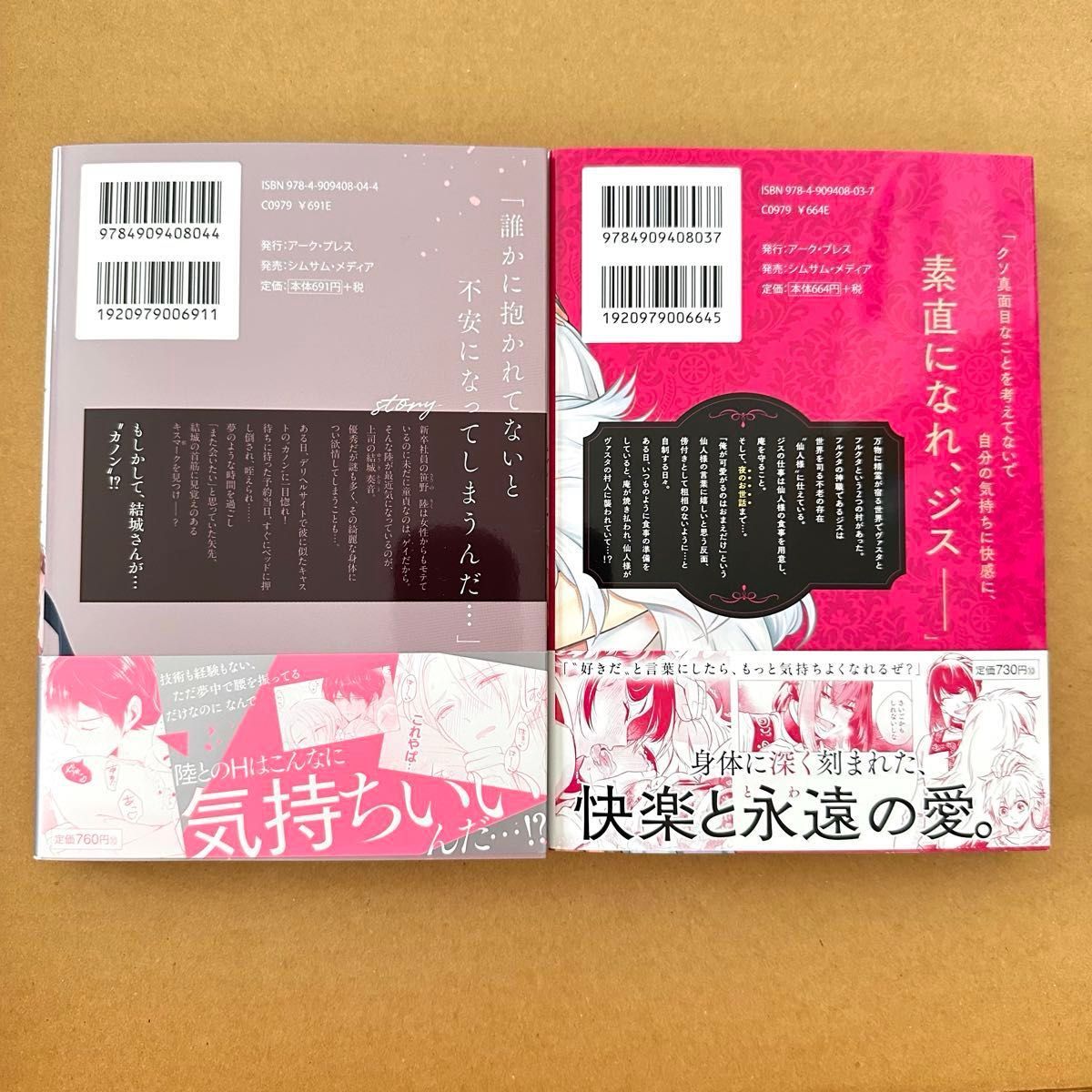 素顔のあなたとキスがしたい　おねふじこ/愛で固めた砂上の箱庭　モリて潮　コミコミ特典リーフレット・両面イラカ（裏面漫画）