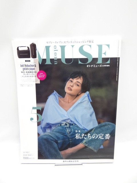 2006　otona MUSE(オトナミューズ) 2020年 5 月号増刊_画像1