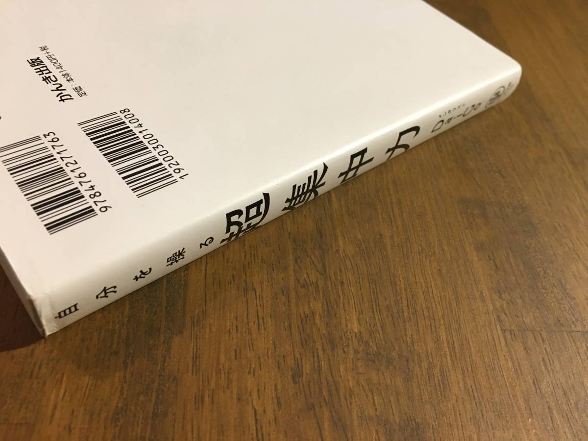 DaiGo『自分を操る超集中力』(本) _画像5