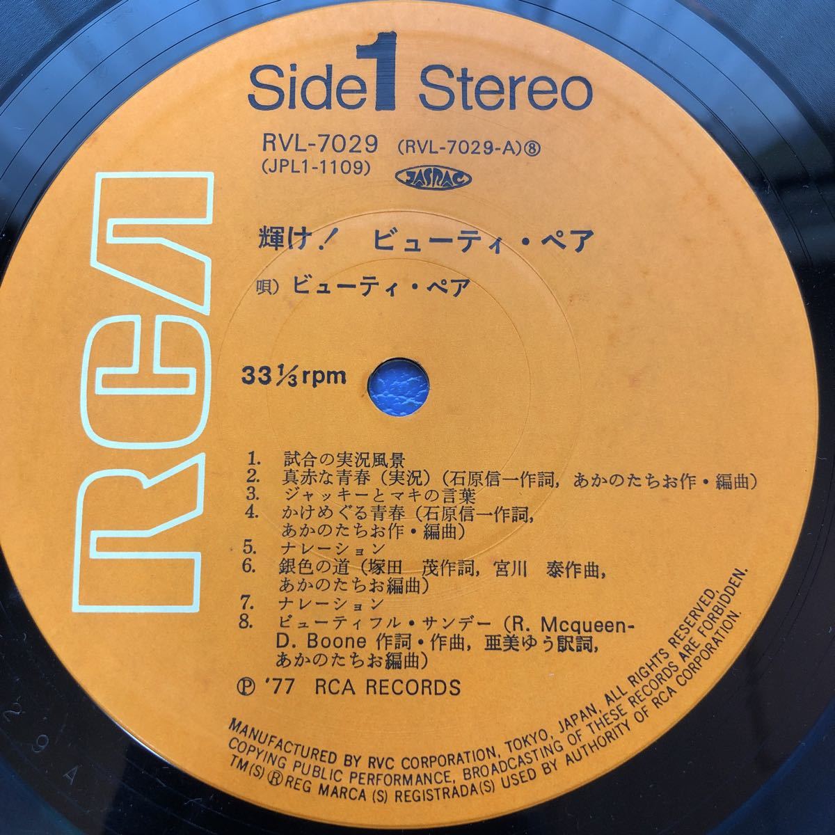 U帯付LP ビューティペア 輝け!ビューティ・ペア ジャッキー佐藤 U帯付LP ビューティペア 輝け!ビューティ・ペア ジャッキー佐藤