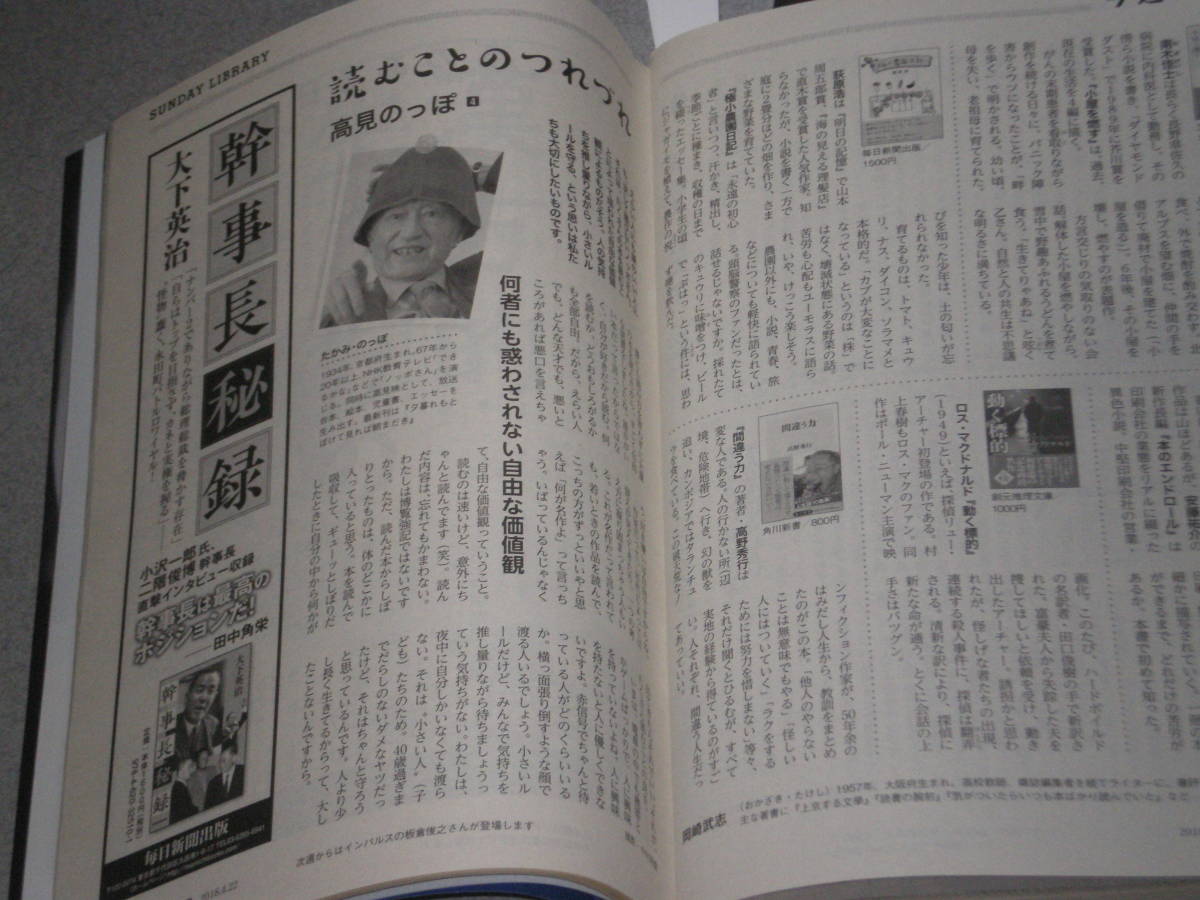 ヤフオク サンデー毎日18 4 22くまモン稲垣吾郎草彅剛香 ヤフオク サンデー毎日18 4 22くまモン稲垣吾郎草彅剛香