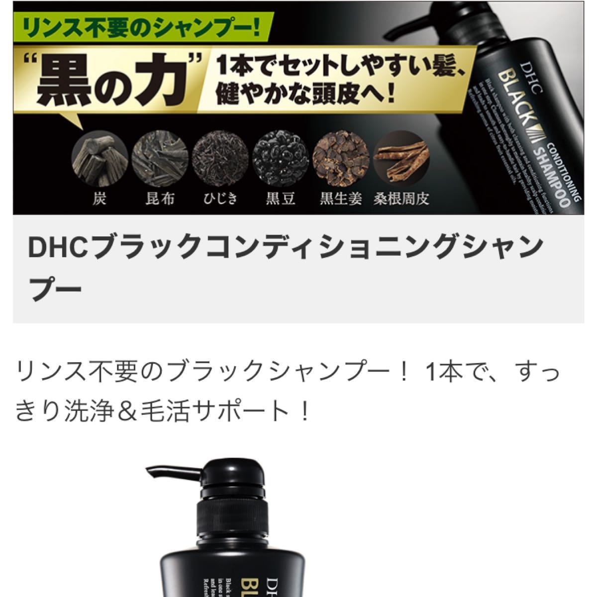 DHC ブラックコンディショニングシャンプー480mL