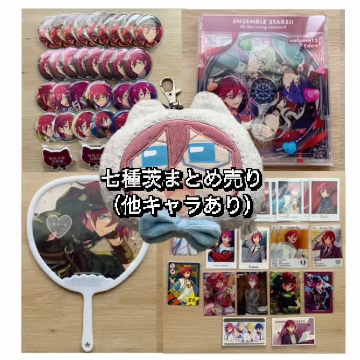 七種茨グッズまとめ売り(他キャラ有)