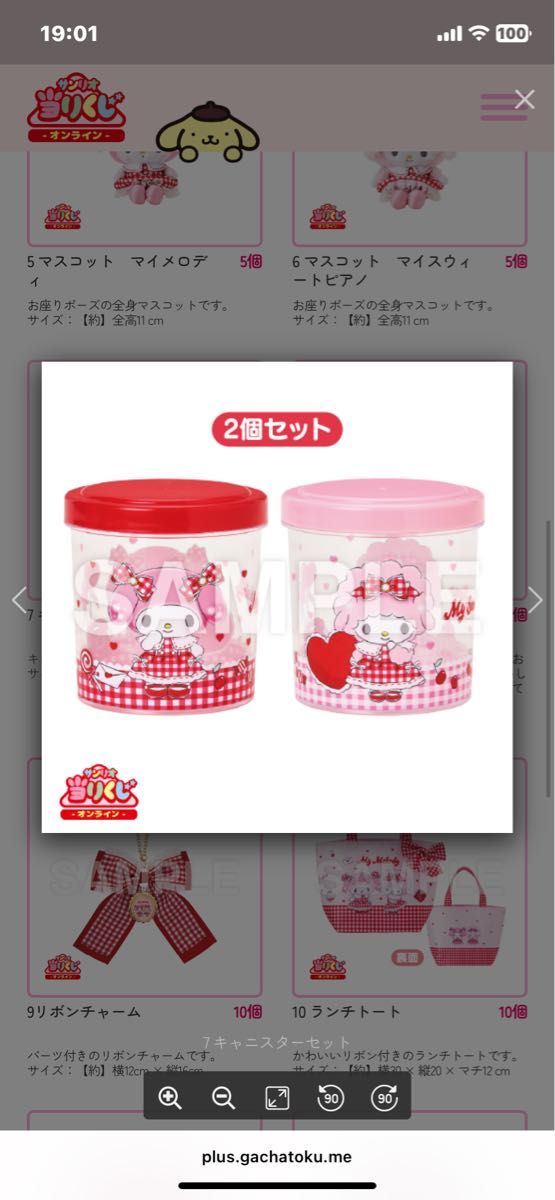 サンリオ当りくじ】-オンライン-