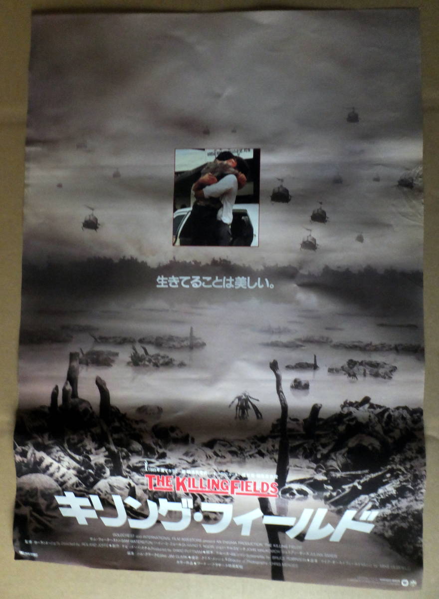 映画ポスター B2判 キリング フィールド サム ウォーターストン 映画 売買されたオークション情報 Yahooの商品情報をアーカイブ公開 オークファン Aucfan Com 映画ポスター B2判 キリング フィールド サム ウォーターストン 映画 売買されたオークション情報 Yahooの商品情報をアーカイブ公開 オークファン Aucfan Com