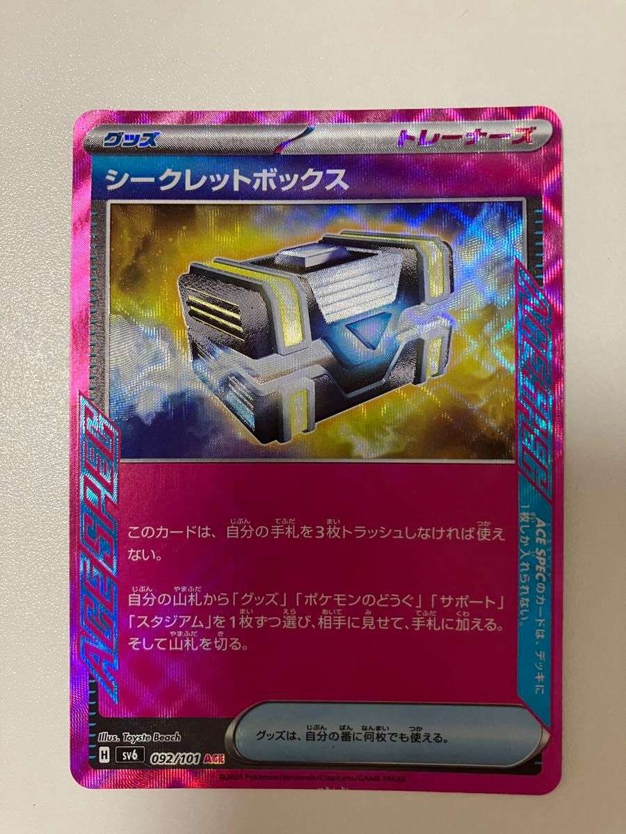 シークレットボックス ace エーススペック ポケモンカード シークレットボックス ACE|Yahoo!フリマ(旧