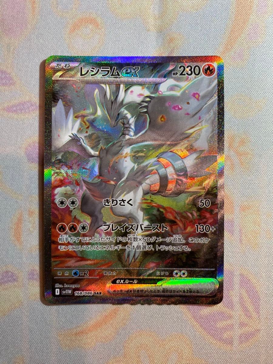 ポケモンカード レシラムex BWR SAR 極美品 極美品】ポケモンカード レシラムex SAR|Yahoo!フリマ(旧