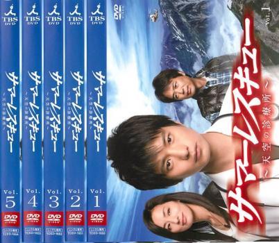 ヤフオク サマーレスキュー 天空の診療所 全5枚 第1話 最