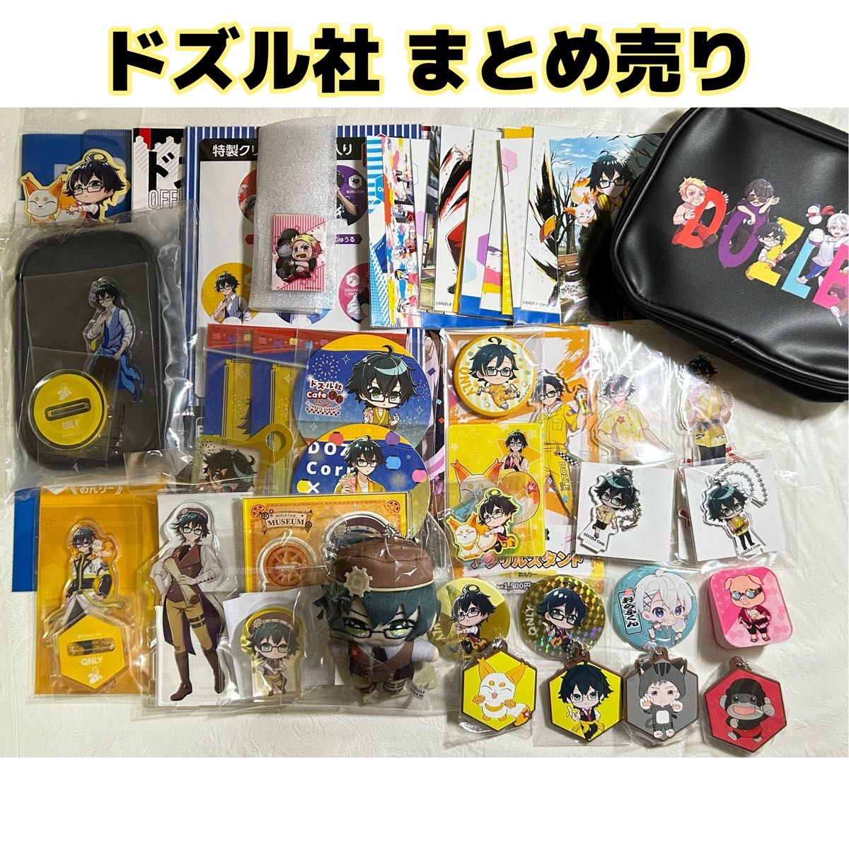 ドズル社グッズまとめ売り おんりー多め 大特価 】ドズル社 おんりー グッズ セット まとめ売り|Yahoo