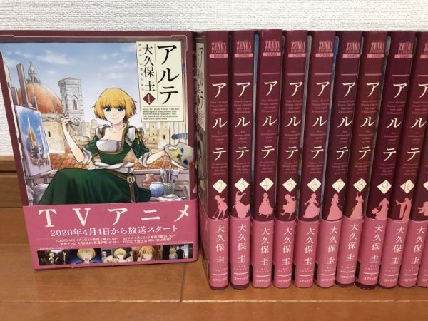 アルテ 1~20 既刊 全巻セット 大久保圭 アルテ 1~20巻セット 全巻セット 全巻初版 全巻帯付き + 大久保
