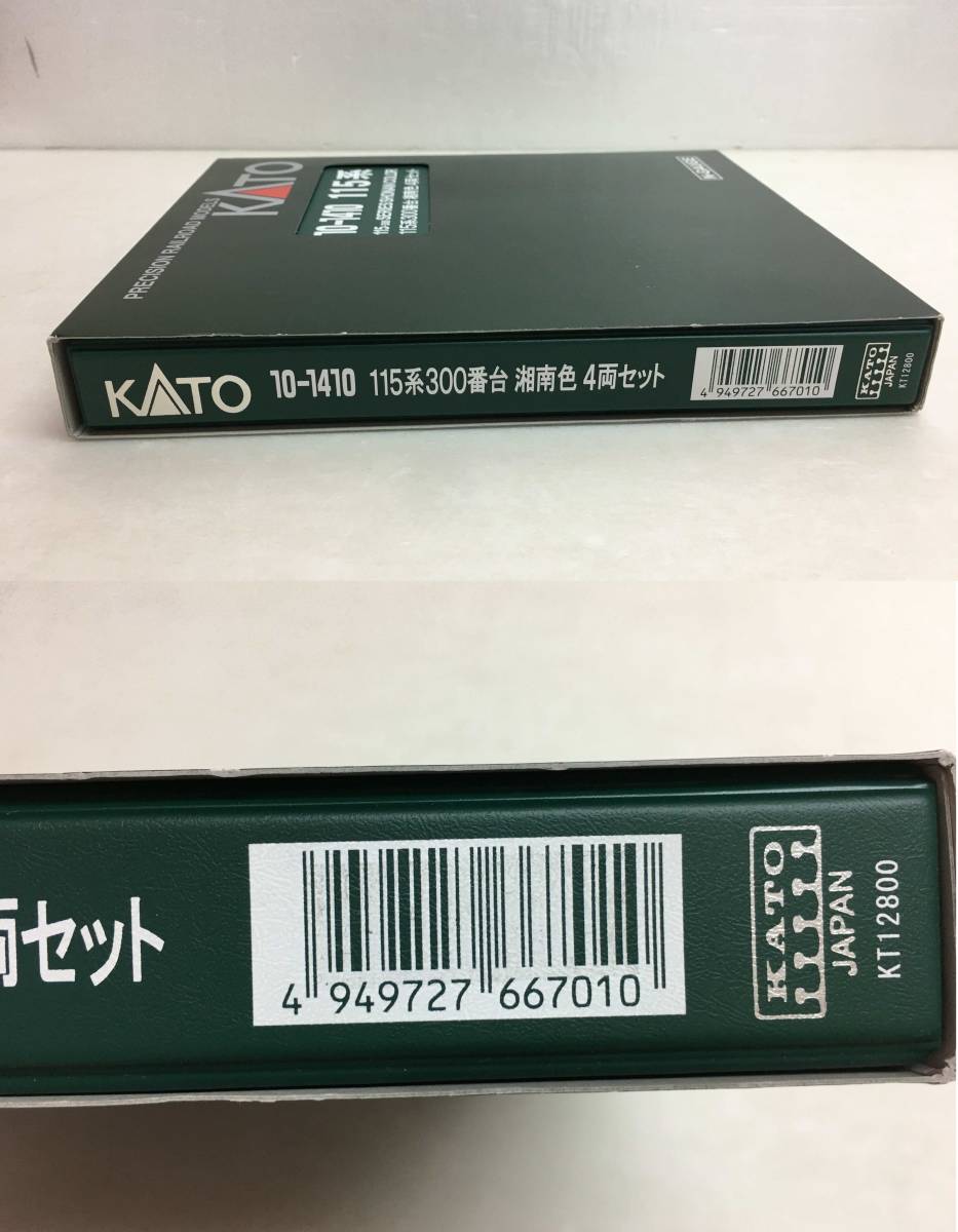 【eo0952-74】KATO Nゲージ 115系300番台 湘南色 4両セット 鉄道模型 10-1410_画像5