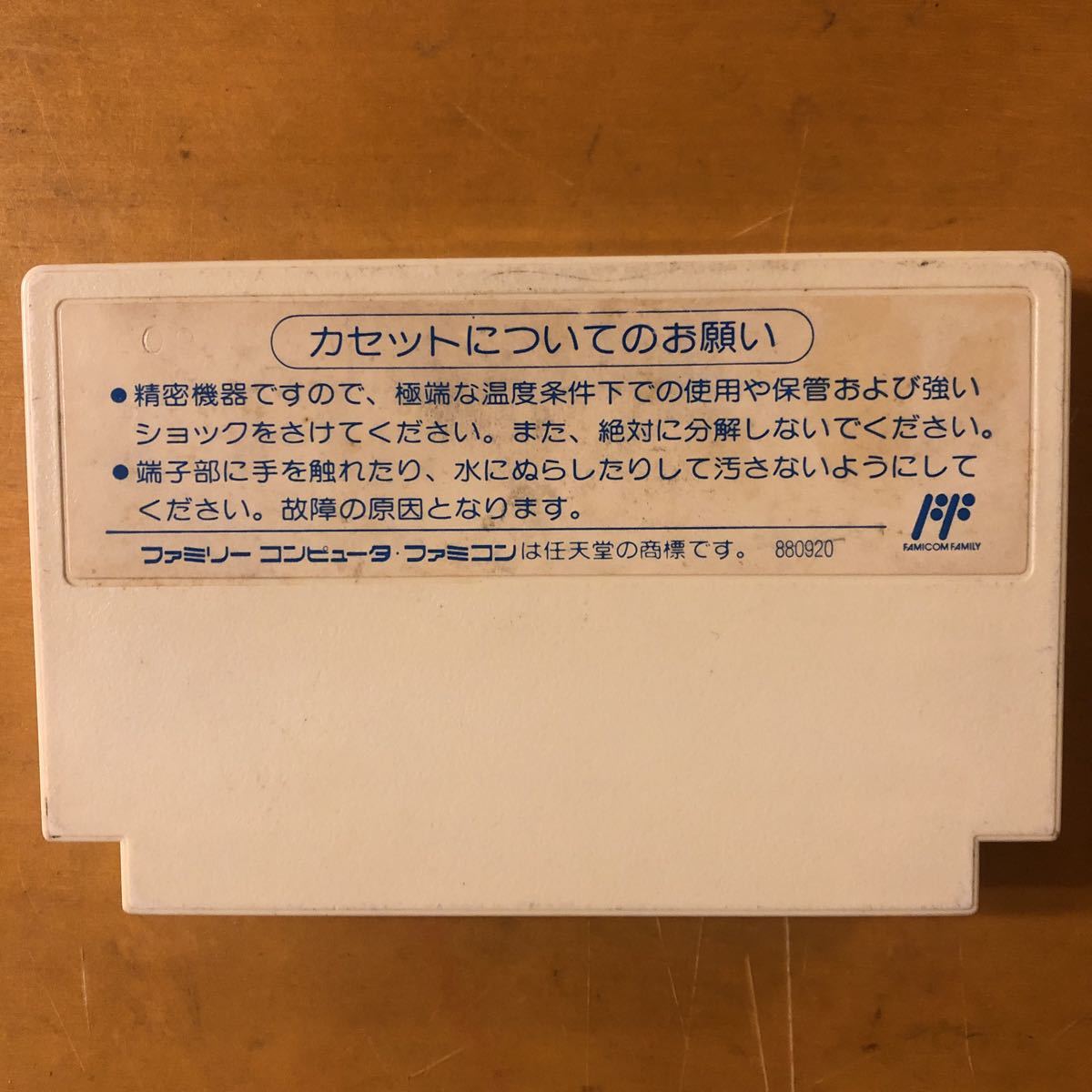 ファミコンソフト ぎゅわんぶらあ自己中心派