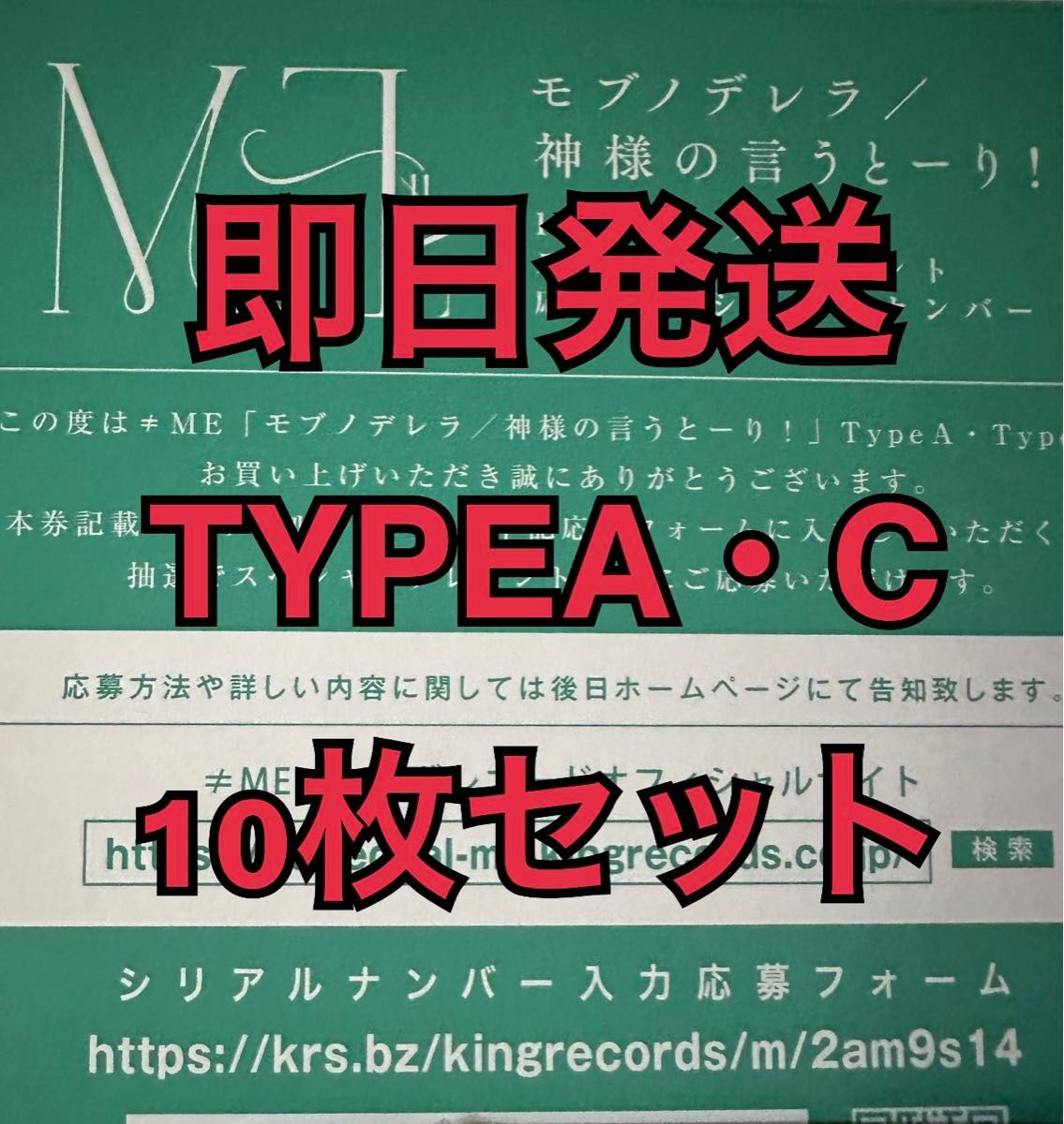 ≠ME ノイミー モブノデレラ typeA+C 10枚 シリアル付 ≠ME ノイミー モブノデレラ typeA+C 10枚 シリアル付(≠ ME