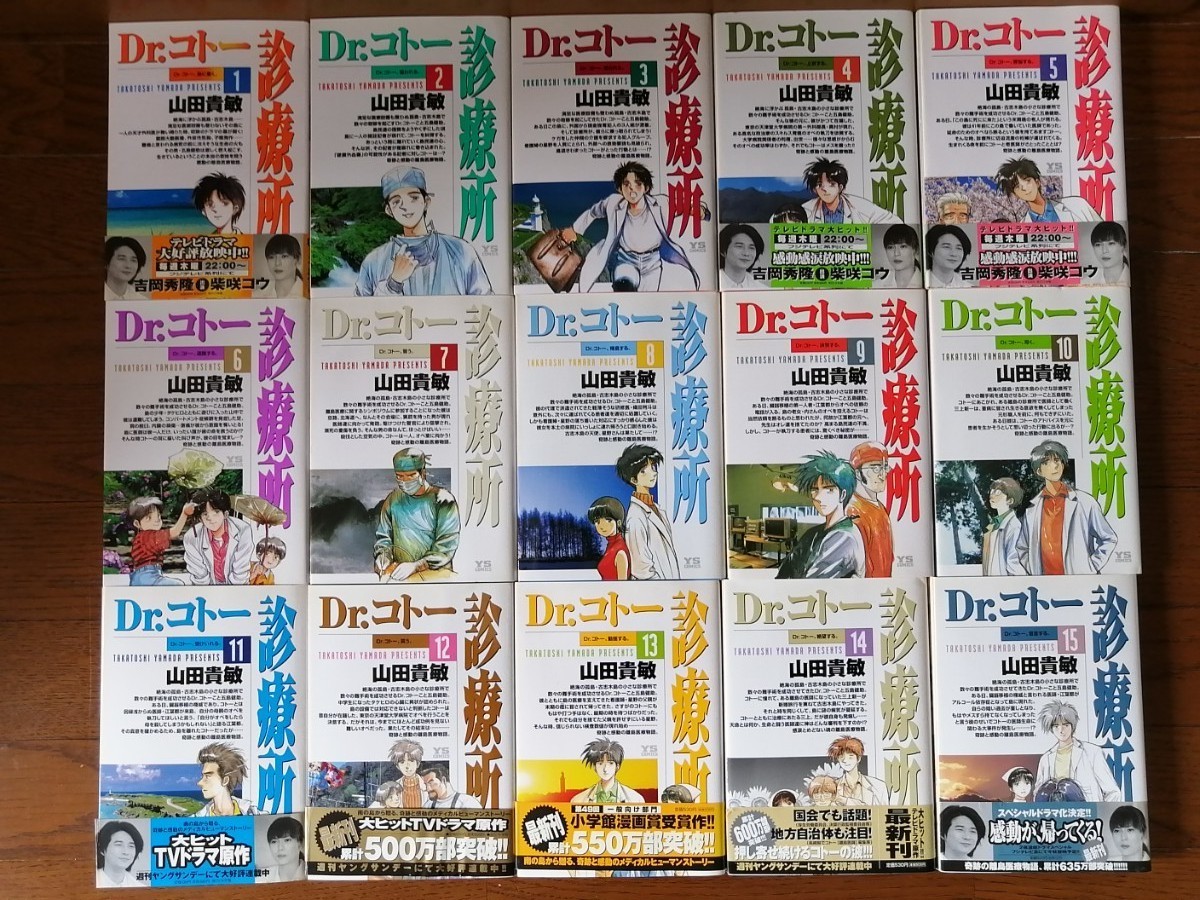 Dr.コトー診療所(1巻~22巻)