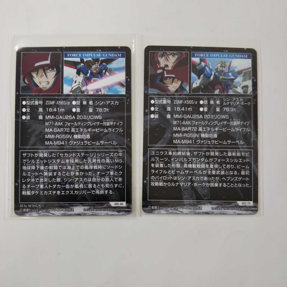 ガンダムSEED DESTINY The Complete Cbrd 1~FINAL フォースインパルスガンダム レアカード1枚ノーマル1枚_画像2