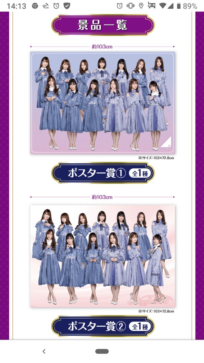 乃木坂46 くじっちゃお 2019 ワンコインくじ ポスター|Yahoo 乃木坂46 くじっちゃお 2019 ワンコインくじ ポスター|Yahoo