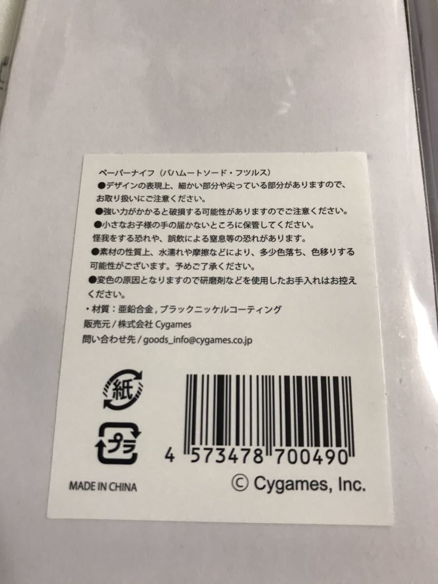 グランブルーファンタジー グラブルフェス2018 ペーパーナイフ　バハムートソード・フツルス　バハムートダガー・フツルス　2種セット_画像3