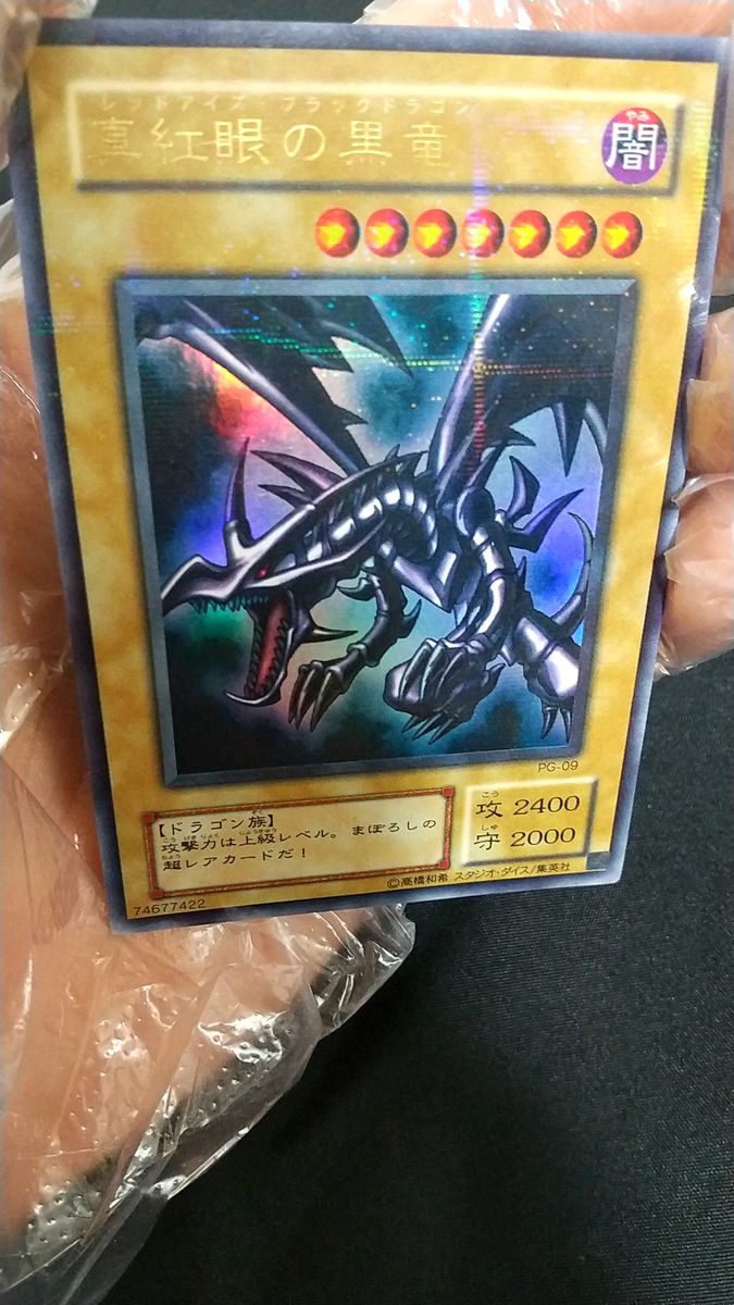 遊戯王 真紅眼の黒竜 PG-09 ウルトラパラレルレア