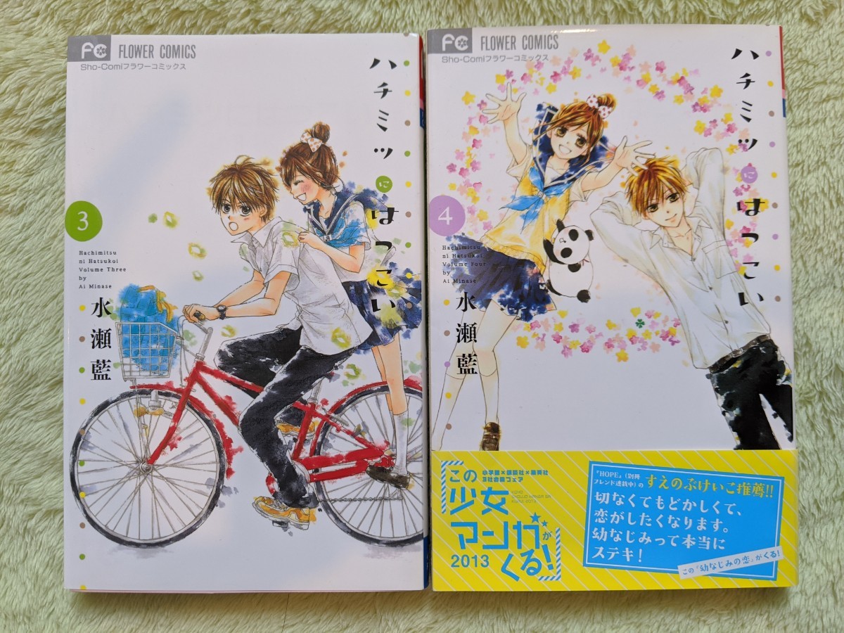 Paypayフリマ ハチミツにはつこい 1 11巻 水瀬藍 Paypayフリマ ハチミツにはつこい 1 11巻 水瀬藍