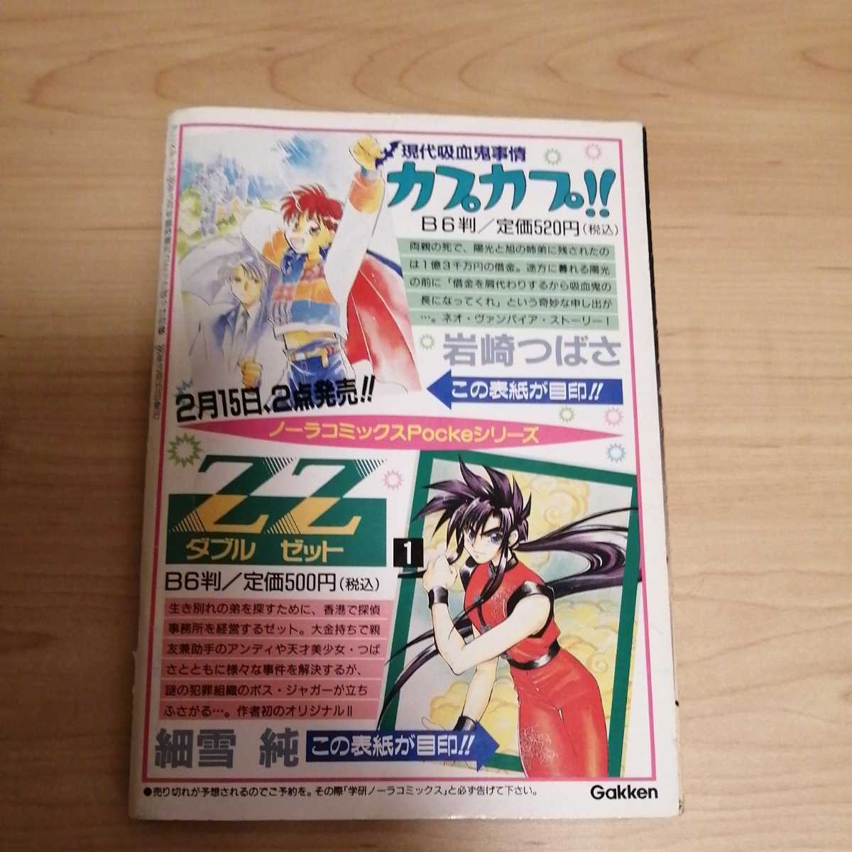 ヤフオク アニメディア コミックぽっけ 96年 付録機動戦士