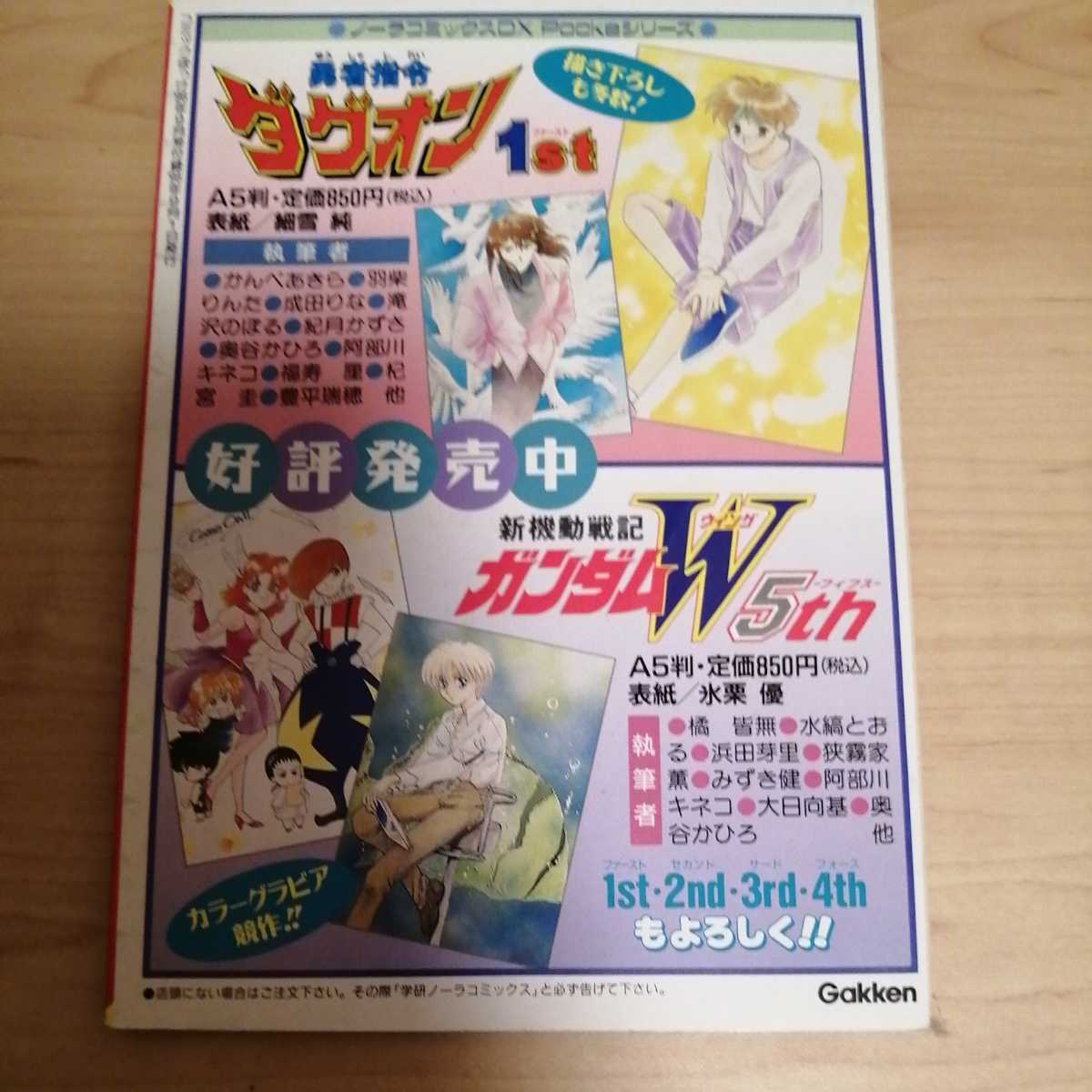 アニメディア コミックぽっけ 96年 付録勇者指令ダグオン 望月智充 インタビュー Dejapan Bid And Buy Japan With 0 Commission