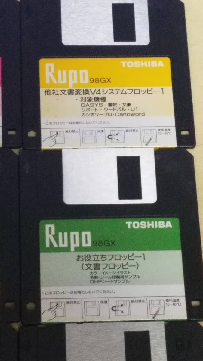 RUPO Lupo. system disk 10 sheets. exhibition font . utility,LOTUS1-2-3, document etc. RUPO98GX TOSHIBA word-processor exclusive use machine 
