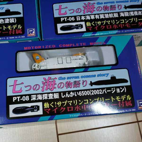 即決 七つの海の物語 ピットロード 潜水艦 フィギュア 動く 水中 即決 七つの海の物語 ピットロード 潜水艦 フィギュア 動く 水中