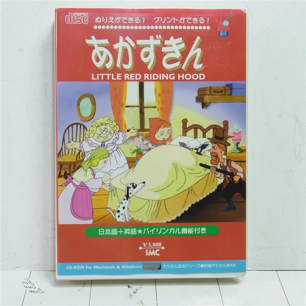 ヤフオク Cd Rom あかずきん デジタル絵本シリーズ 日本語