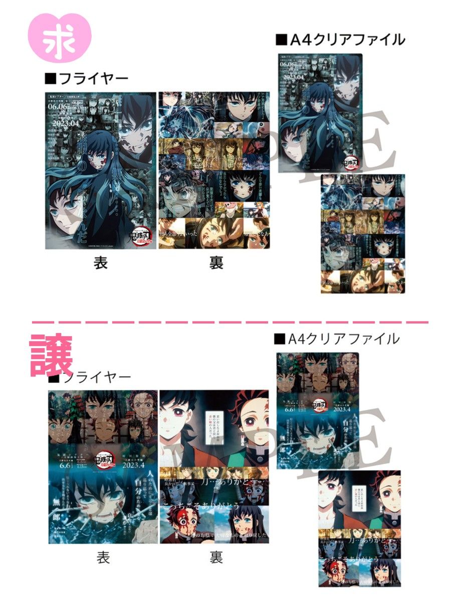 鬼滅　クリアファイル