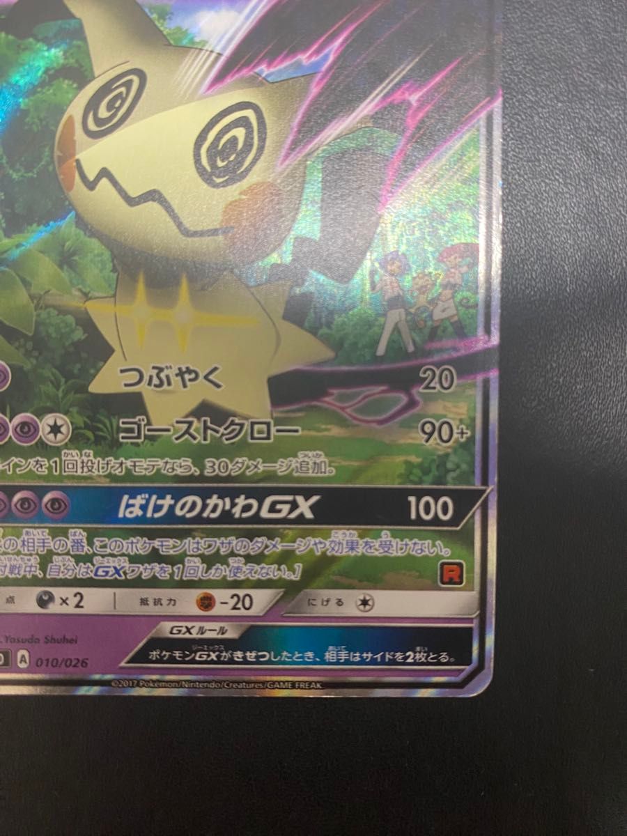 ロケット団のミミッキュGX ポケモンカード ポケモンカード ロケット団