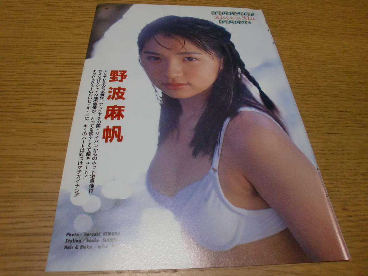 ヤフオク Bo0 切り抜き 野波麻帆 4p A5サイズ