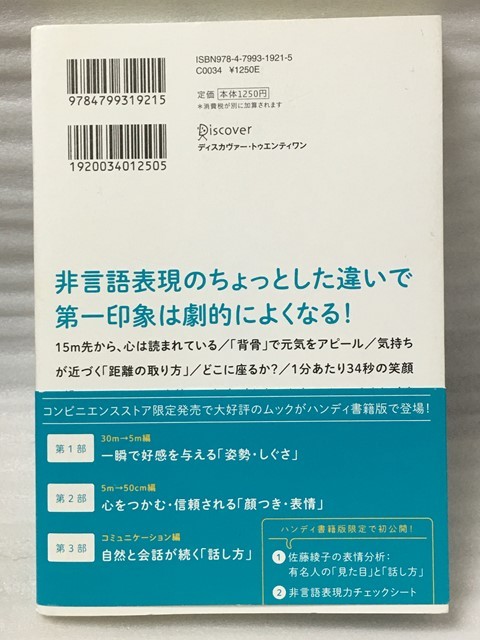 できる大人の「見た目」と「話し方」　　佐藤 綾子_画像2