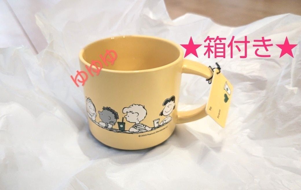 【新品未使用】スタバPEANUTSスタッキングマグイエロー414ml箱付き スターバックス スヌーピー マグカップ イエロー スタッキング