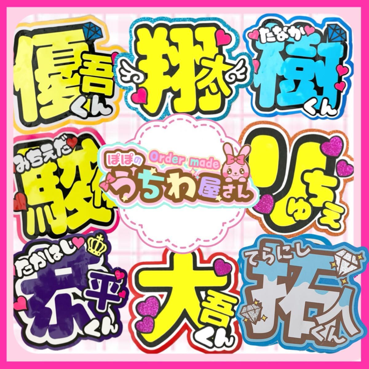 団扇文字★お見積り・オーダー受付ページ うちわ文字 オーダー ファンサうちわ ネームボード 団扇文字
