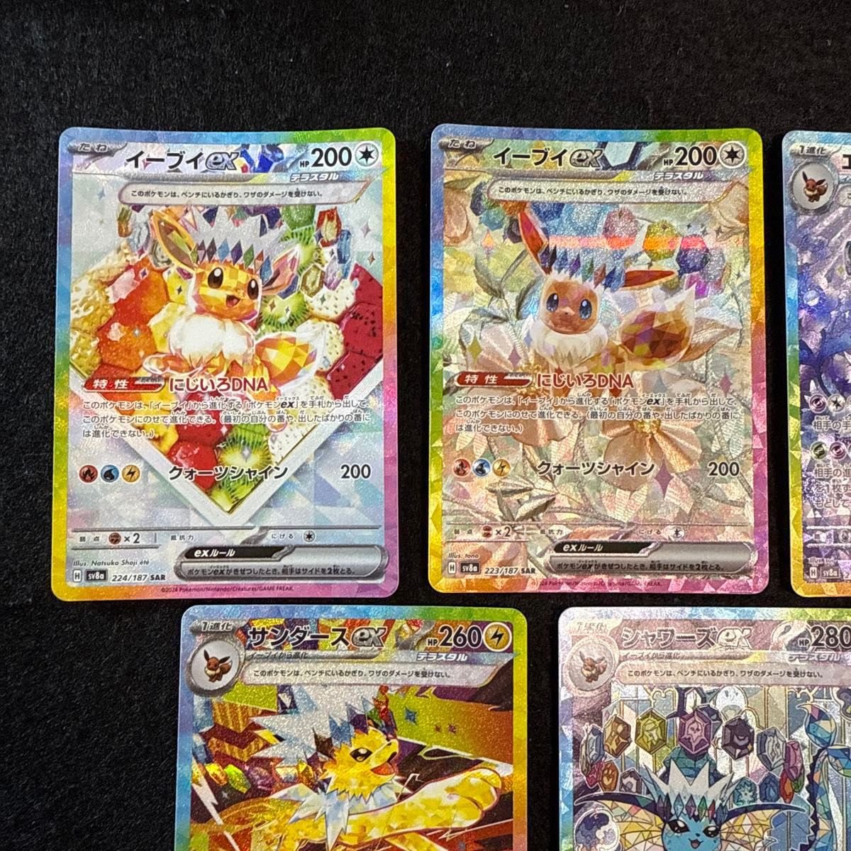 ポケモンカード ブイズ ex sar 進化ライン9種セット テラスタルフェスex ポケモンカード ブイズ ex sar 進化ライン コンプリートセット