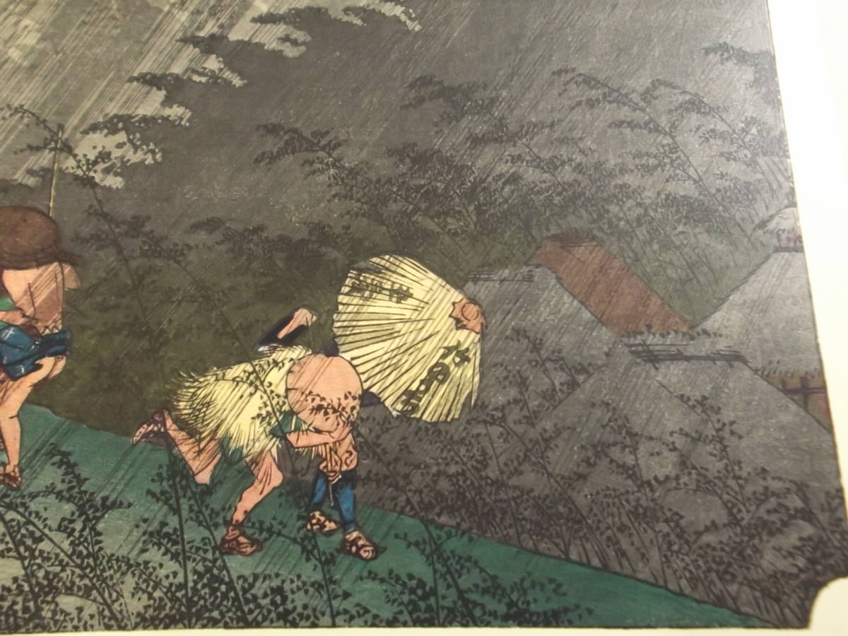81%OFF!】 美品 歌川広重作 東海道五十三次 保永堂版 庄野 台紙付き
